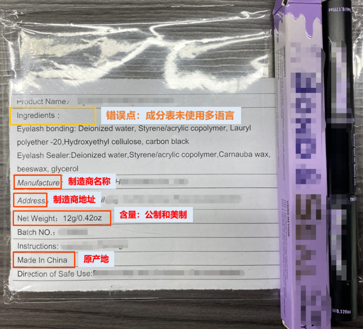 欧盟眼部彩妆类化妆品实物标签案例解读