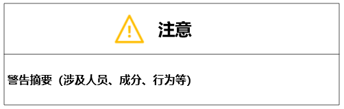韩国准药品标签相关要求以及示例