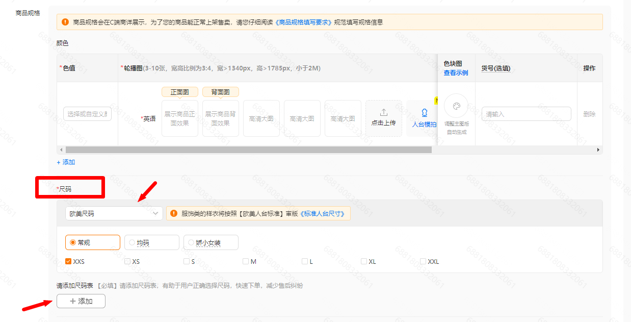Temu【半托管】尺码表添加&尺码表模板维护参考指引