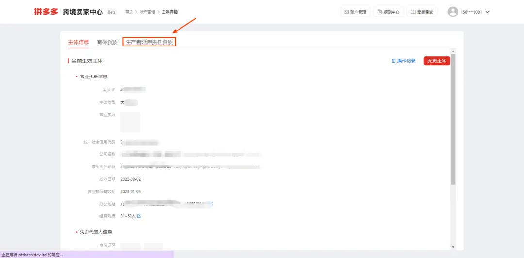 Temu规定卖家使用生产者延伸责任(EPR)资质备案