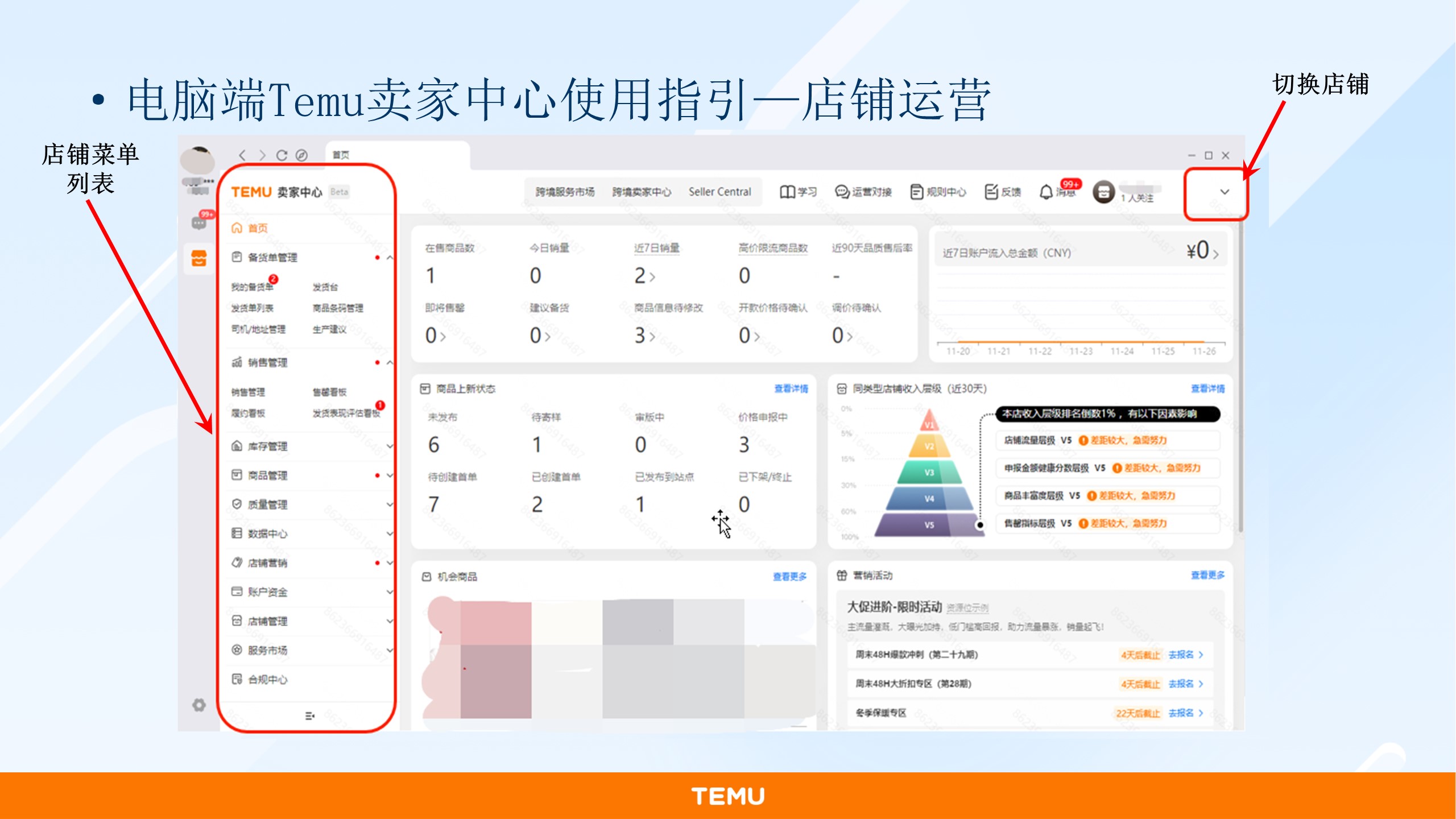 Temu卖家中心客户端使用教程