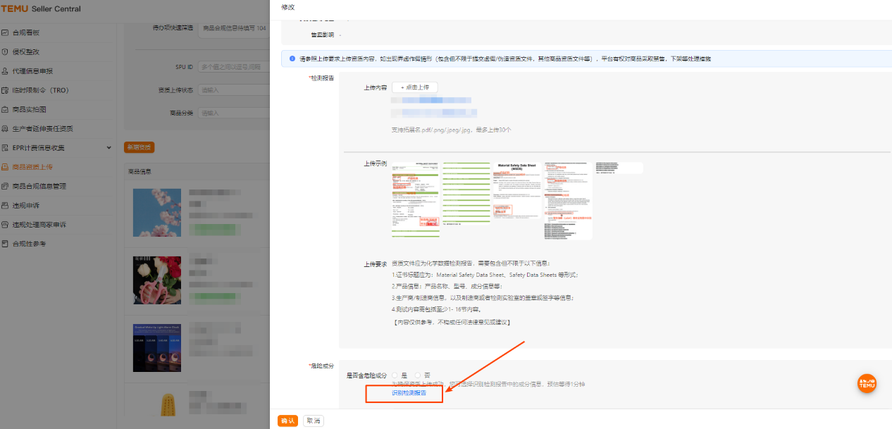 MSDS-Chemicals资质上传说明