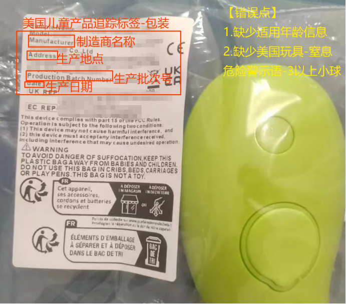 美国儿童玩具实物标签不合规案例解读