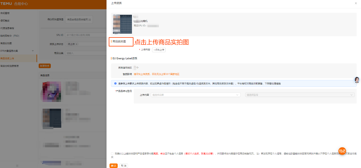 EU Energy Label资质如何正确上传?