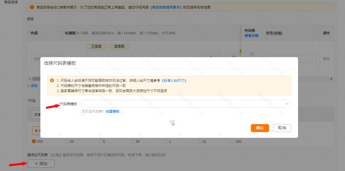 Temu【半托管】尺码表添加&尺码表模板维护参考指引