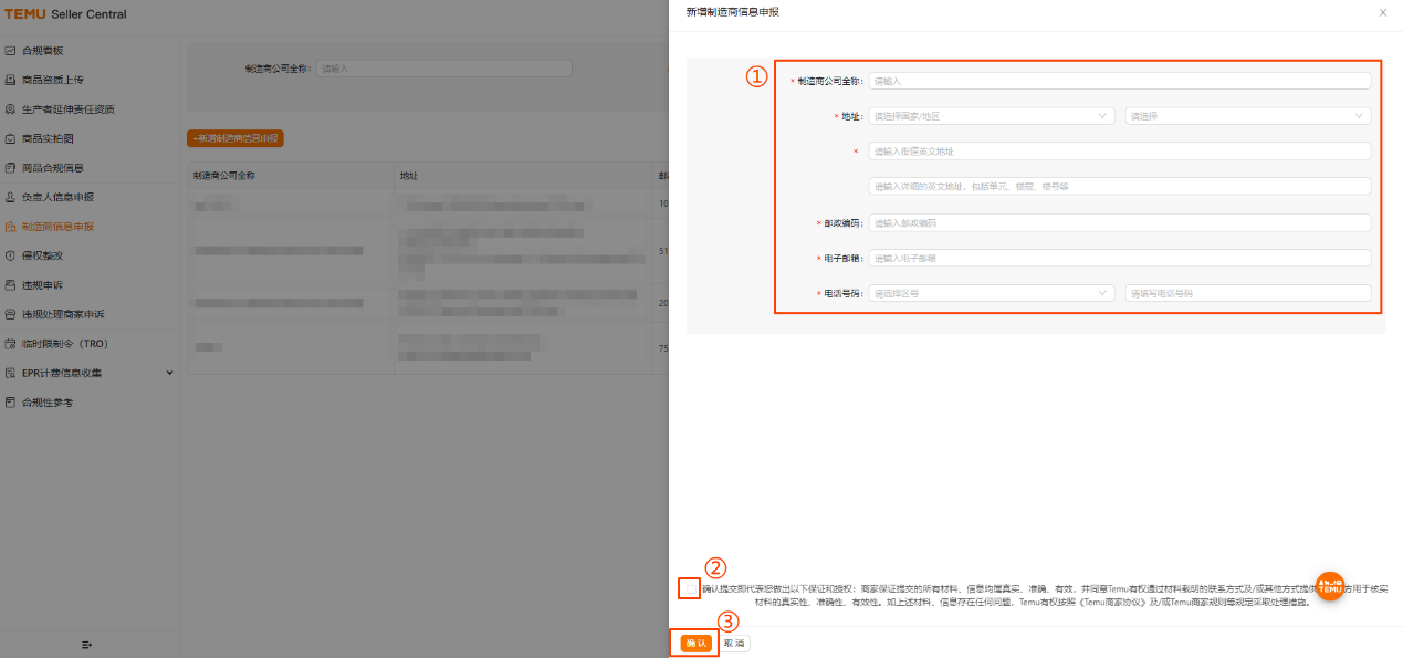 制造商信息申报步骤指引—美国市场