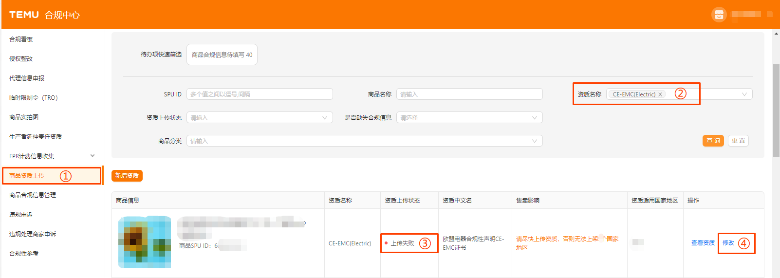 如何查询、上传以及修改商品资质？