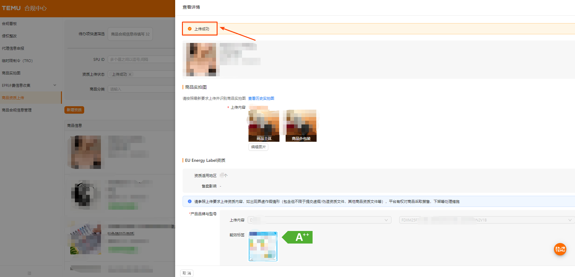EU Energy Label资质如何正确上传?