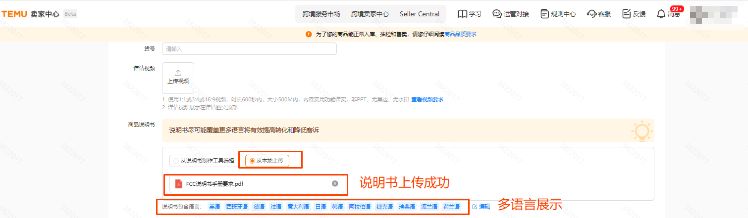 FCC说明书合规要求以及上传指引