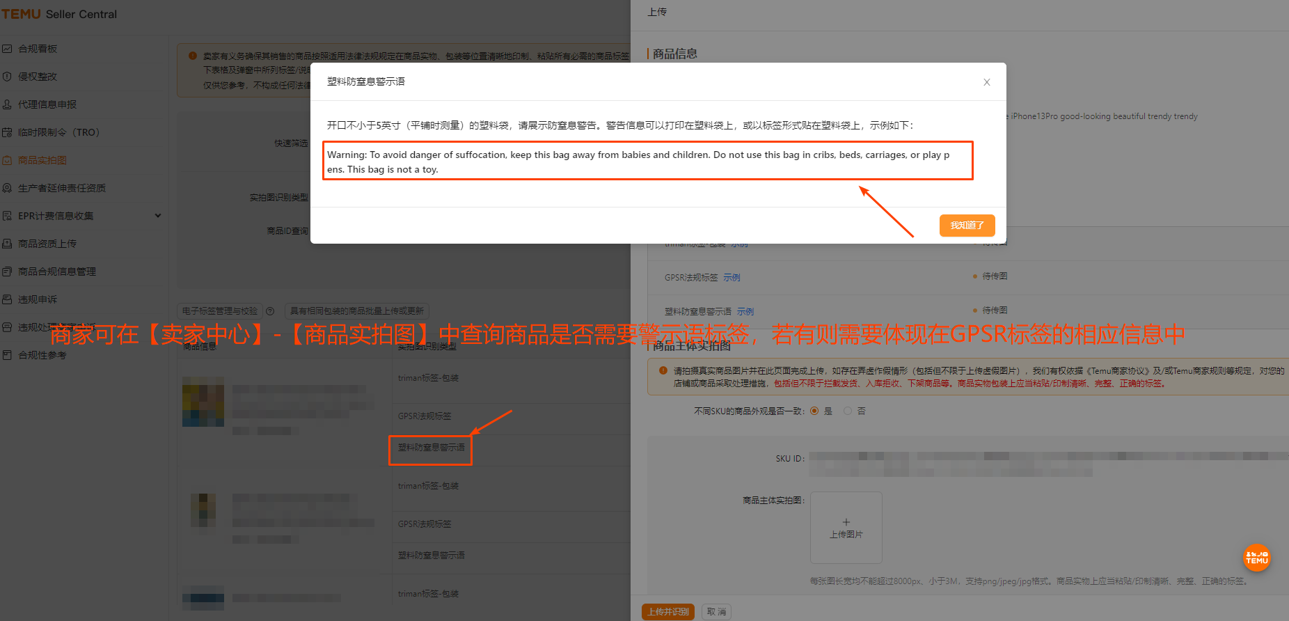 GPSR 法规“实物标签”相关要求及示例