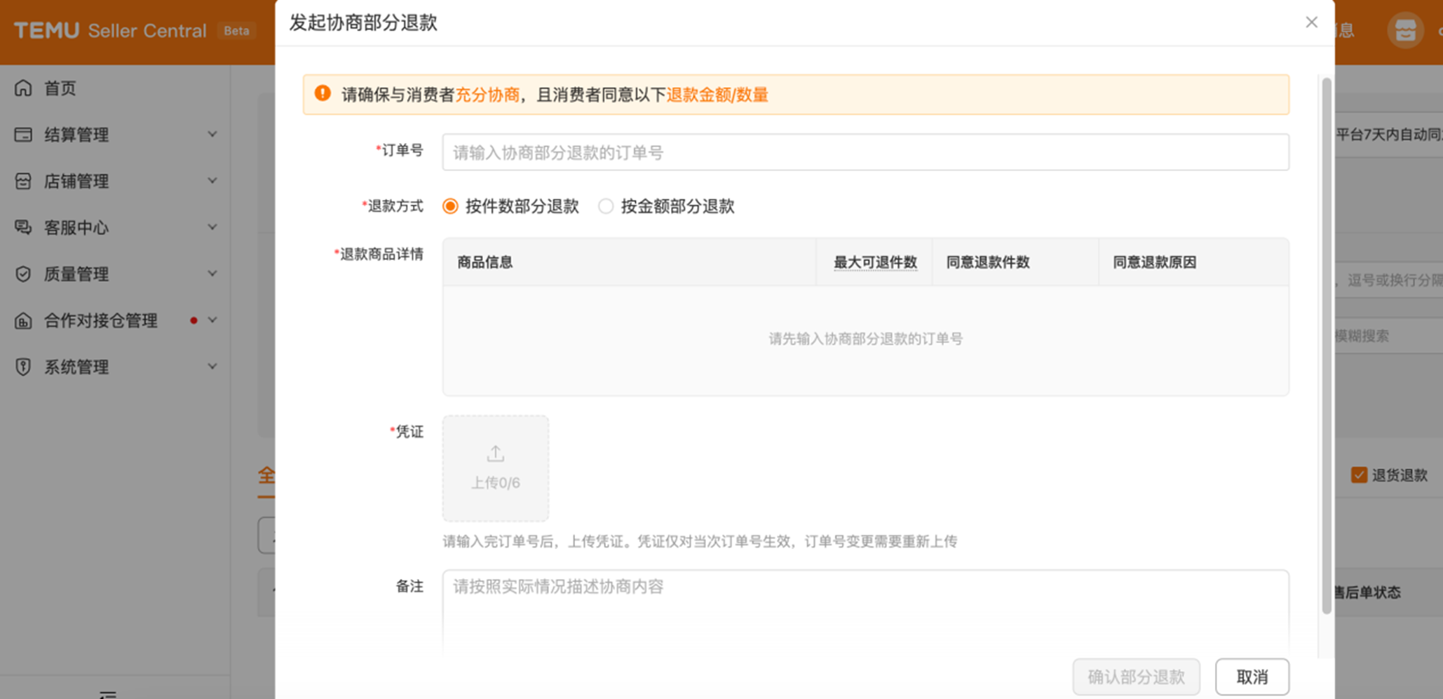 半托管店铺售后功能简介