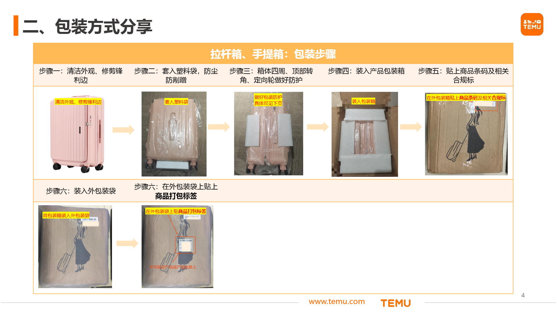 拉杆箱、行李箱包装防护标准分享