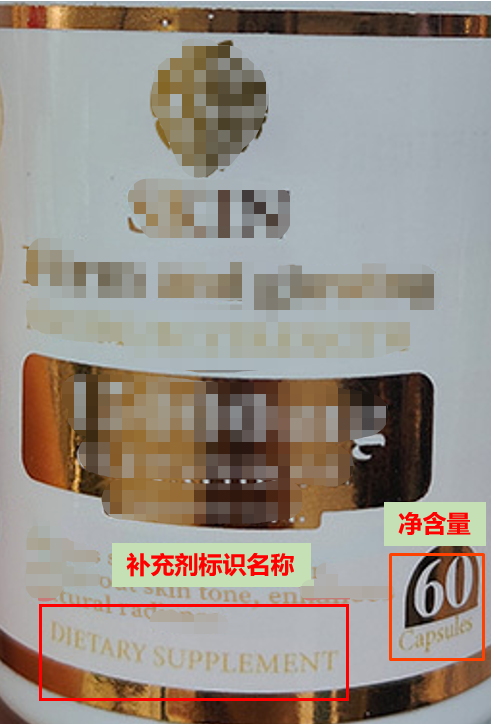 美国膳食补充剂实物标签不合规案例解读