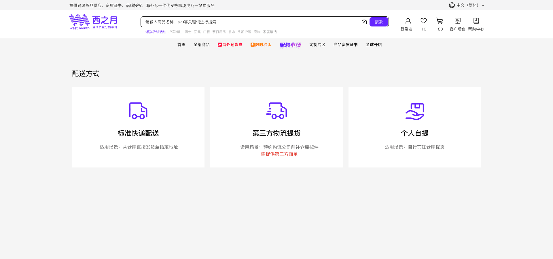 新版西之月一站式跨境选品中心注册、选品、产品发布及下单教程