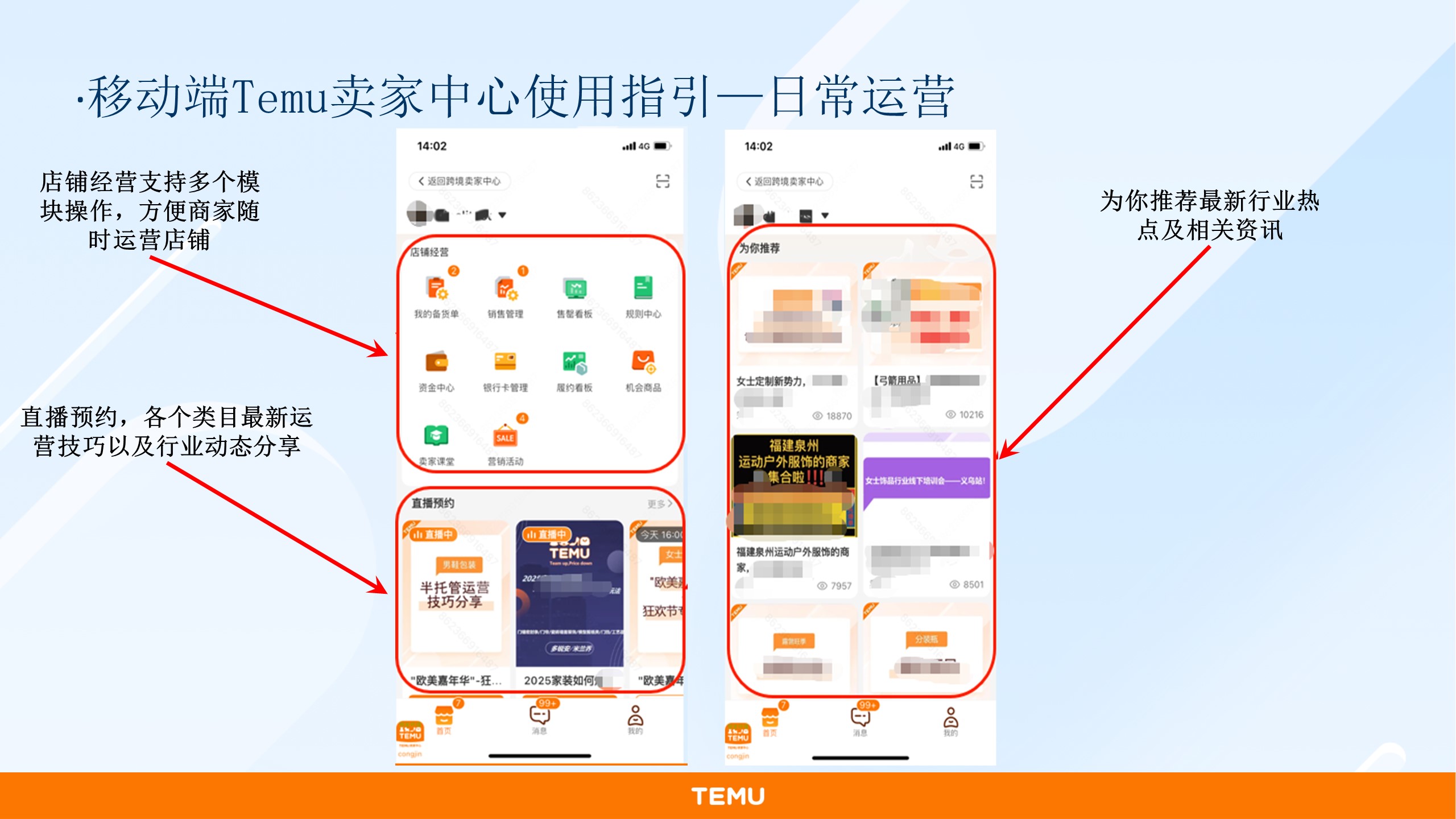 Temu卖家中心客户端使用教程