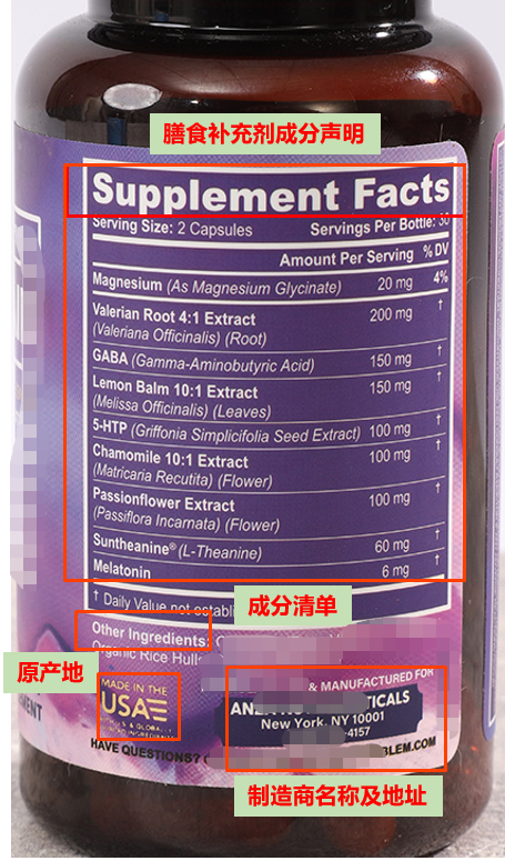美国膳食补充剂实物标签不合规案例解读