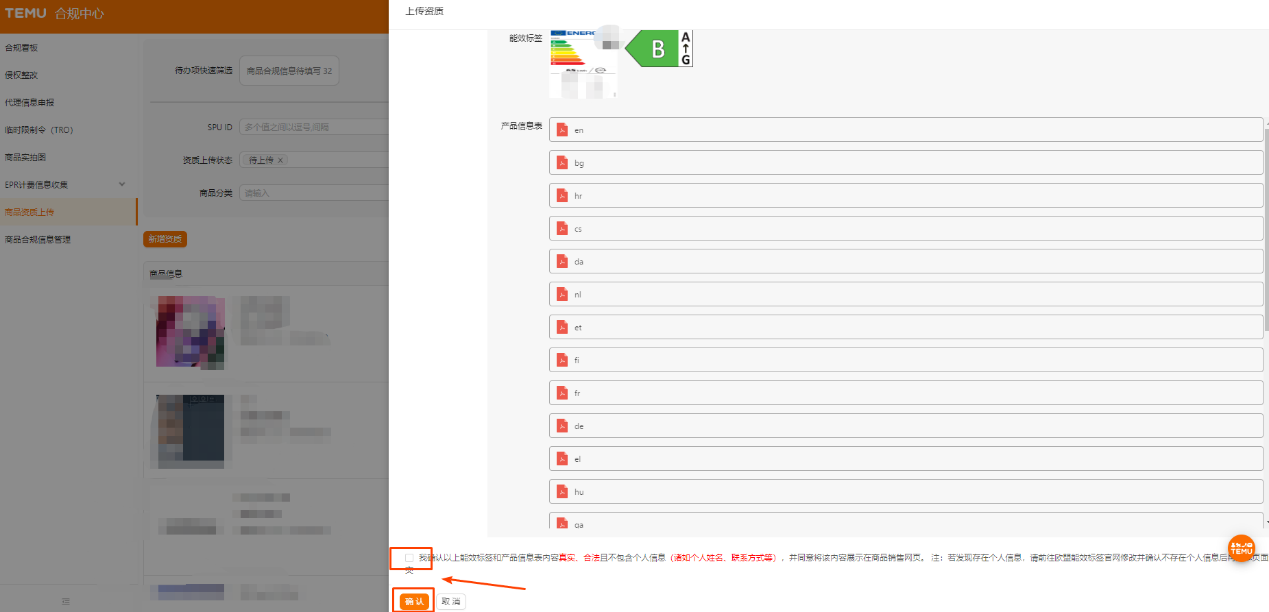 EU Energy Label资质如何正确上传?