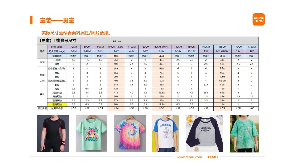 Temu/特姆【服饰】半托尺寸问题改善建议