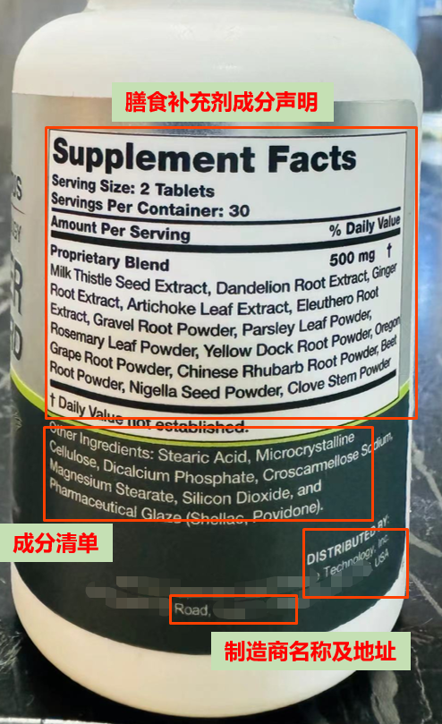 美国膳食补充剂实物标签不合规案例解读