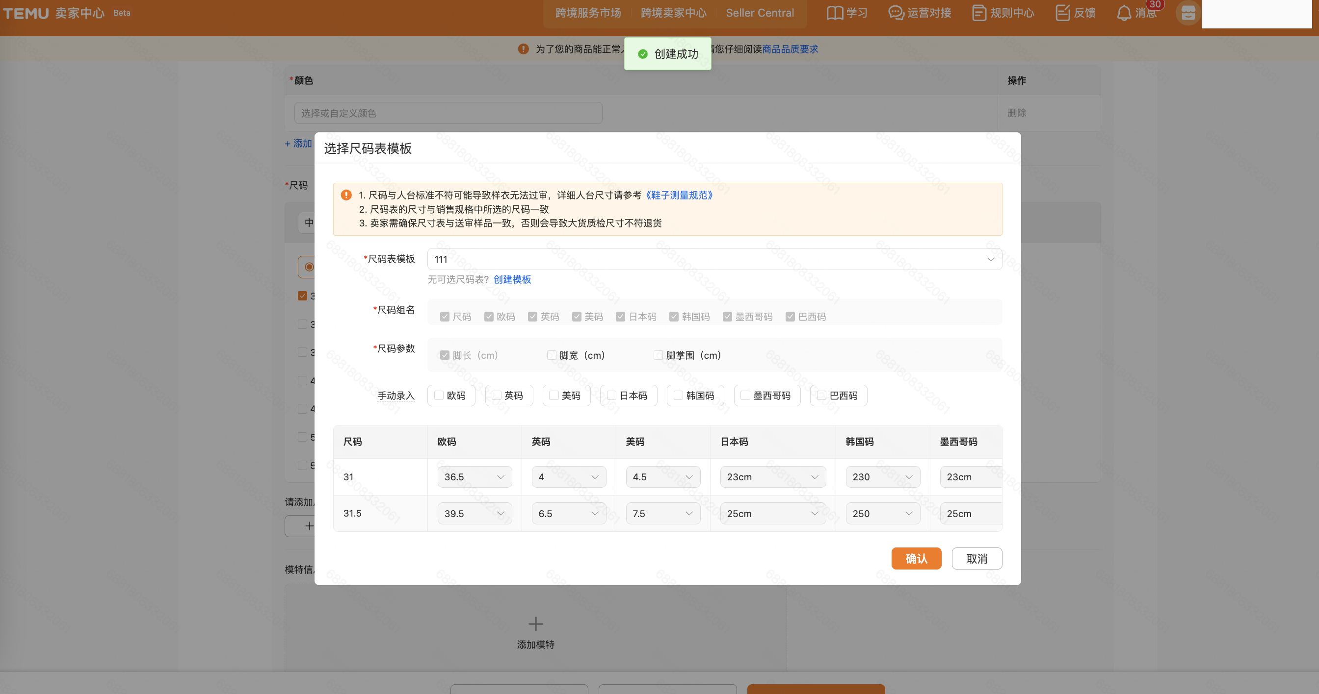Temu【半托管】尺码表添加&尺码表模板维护参考指引