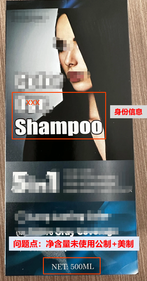 美国(头部护理类)化妆品实物标签案例解读