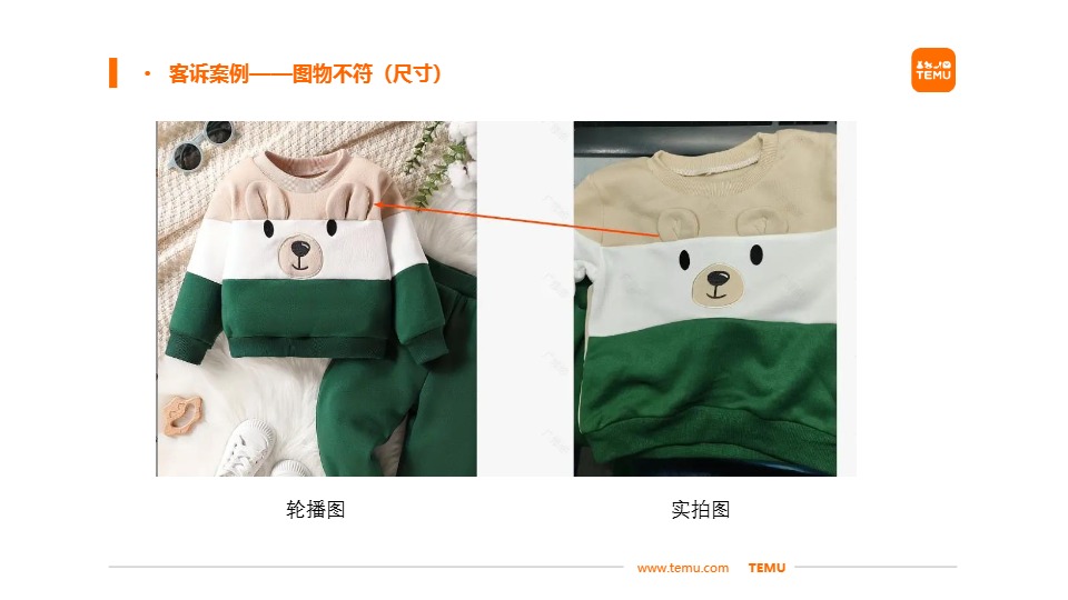 Temu/特姆【服饰】半托尺寸问题改善建议