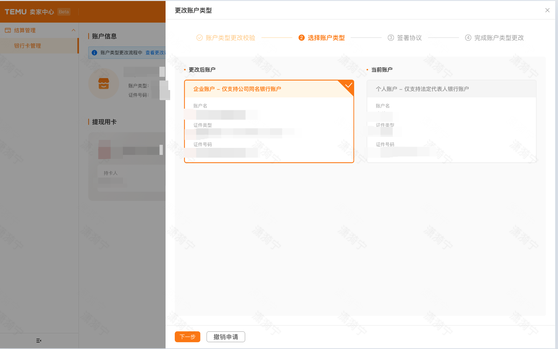 银行卡绑卡操作指南（大陆企业主体店铺）