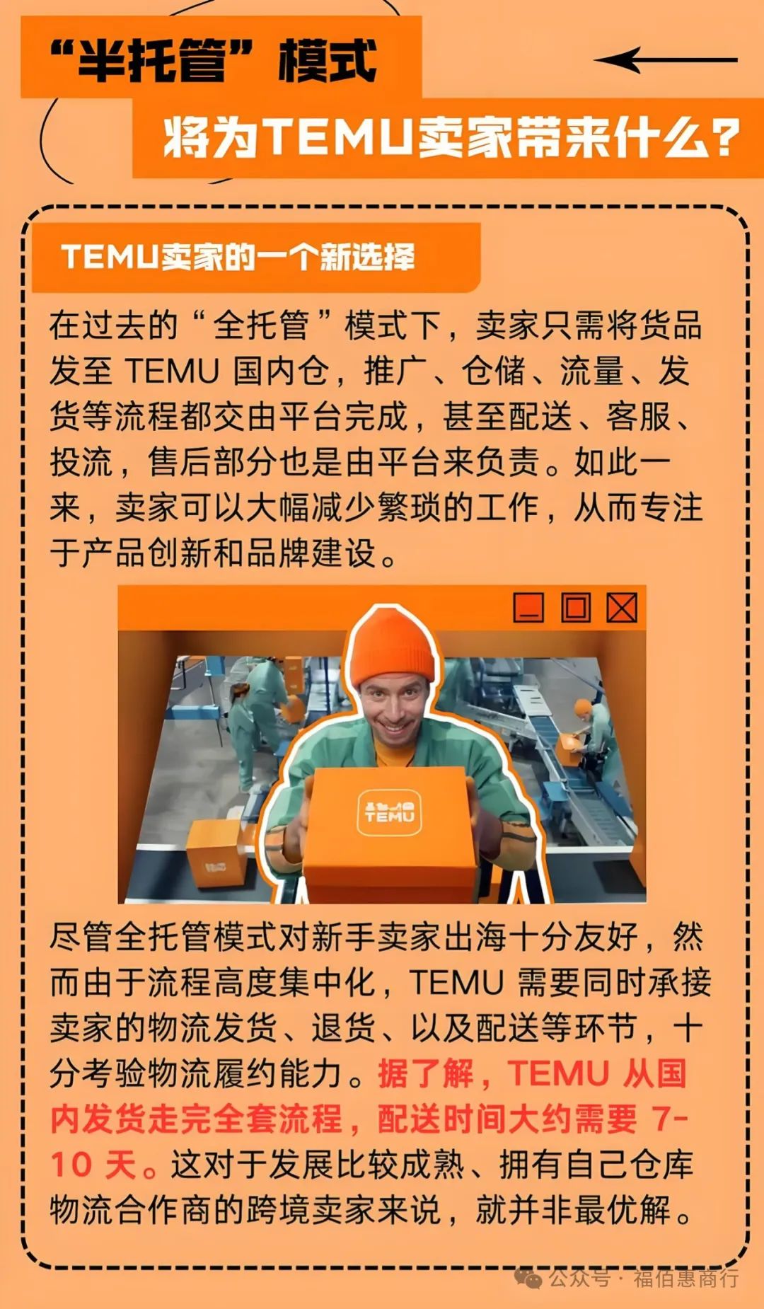 TEMU半托管广告即将全量上线:ROAS 出价与预算设置,商家必知的入驻流程与常见问题