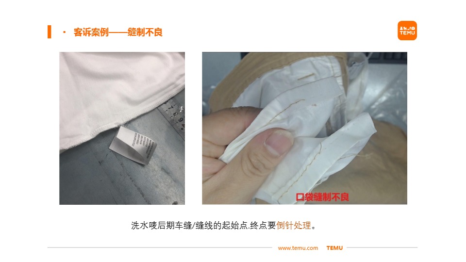 Temu/特姆【服饰】半托尺寸问题改善建议