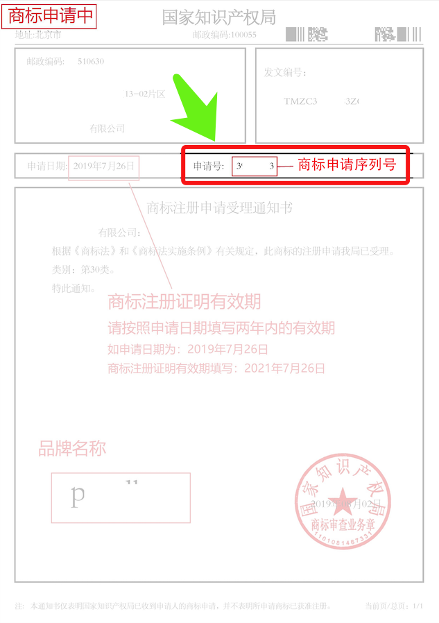 新增商标资质操作流程