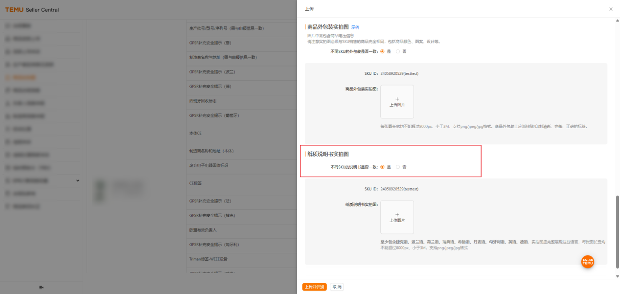 实拍图上传指引