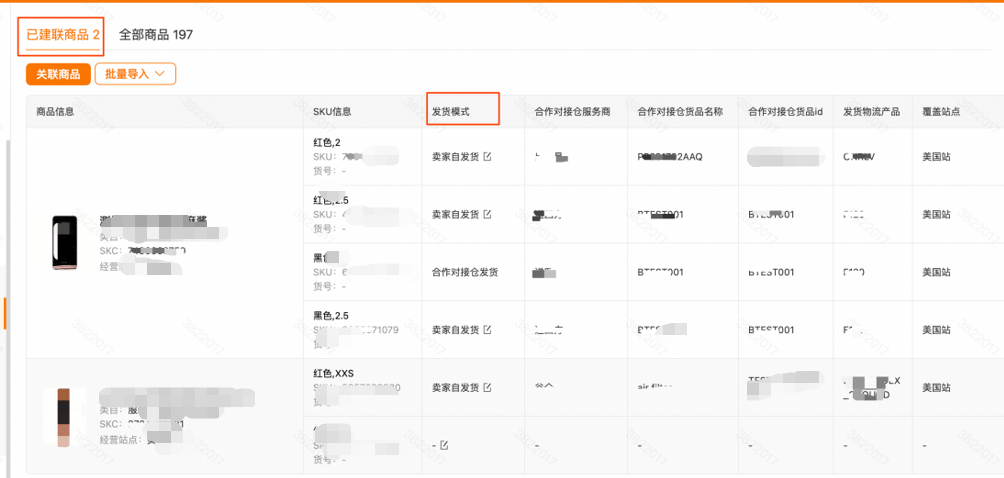 Temu卖家如何切换合作对接仓模式