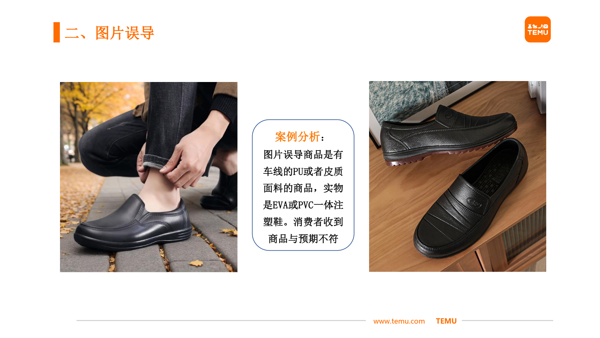 【鞋包】商详不符——图物不符优化分享