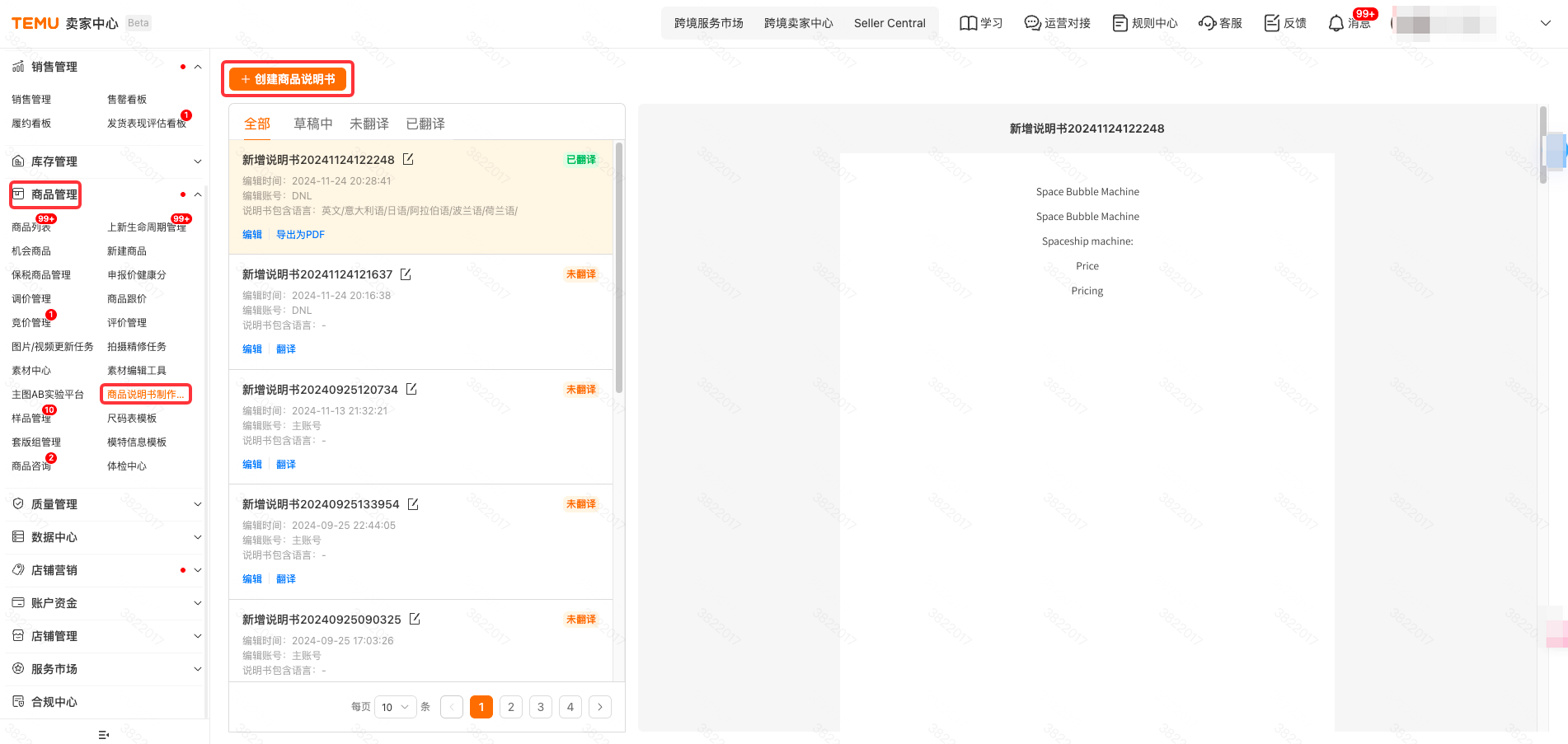 Temu商品电子说明书制作与上传指引