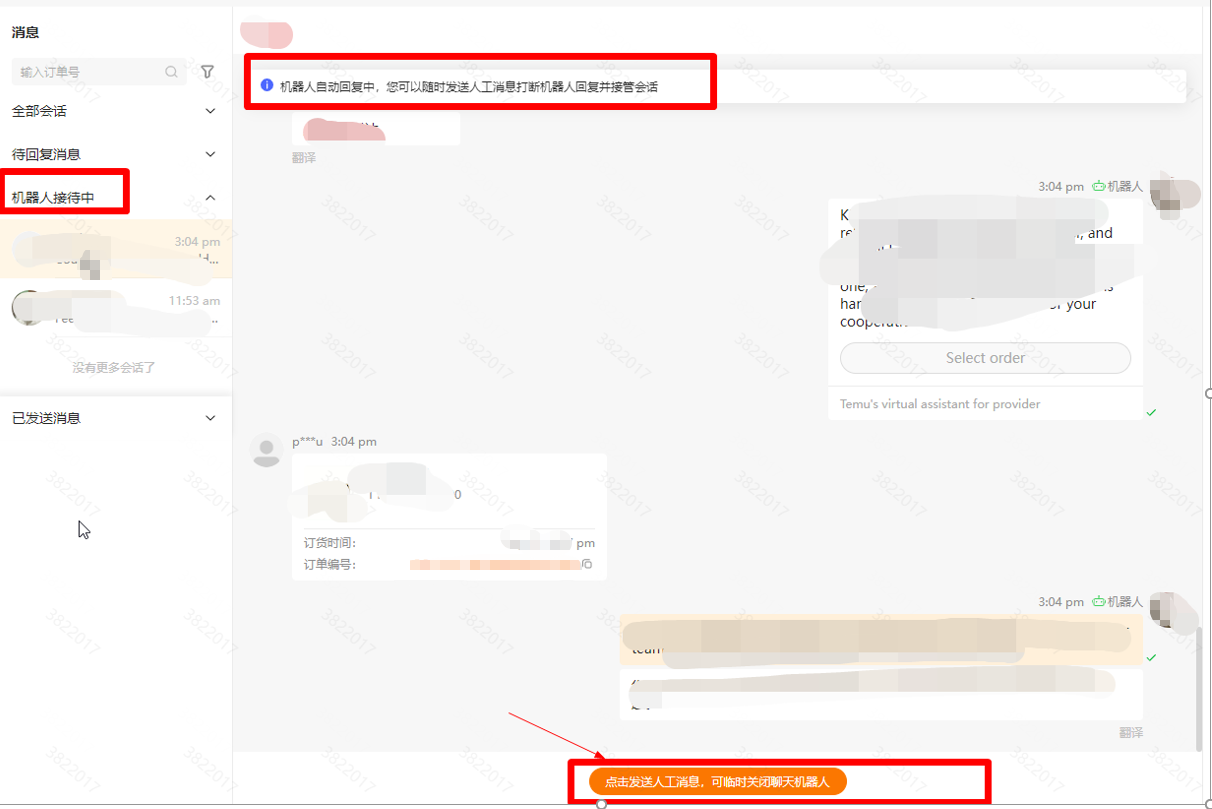 Temu商家接待课程-半托管店铺