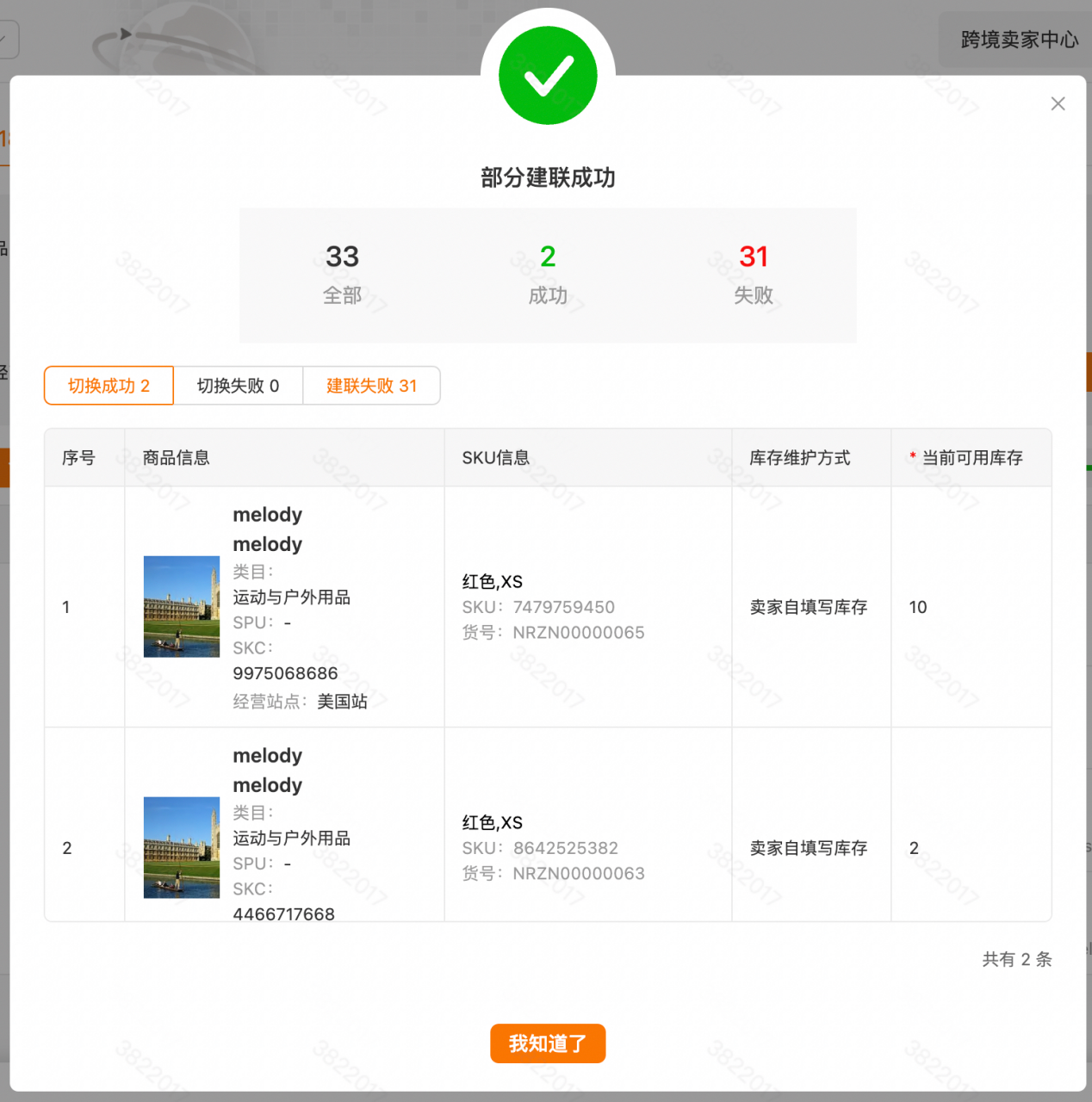 Temu卖家如何切换合作对接仓模式