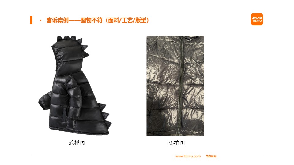 Temu/特姆【服饰】半托尺寸问题改善建议