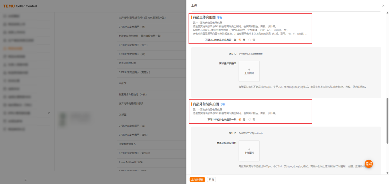 实拍图上传指引