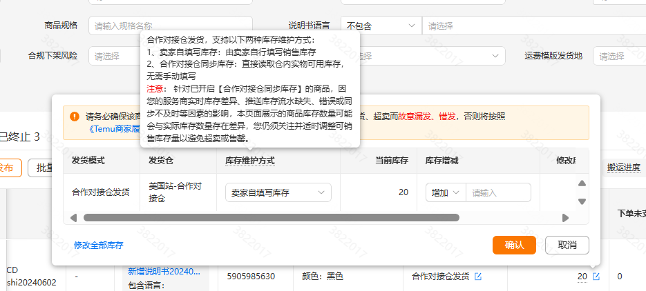 Temu合作对接仓同步库存 操作SOP