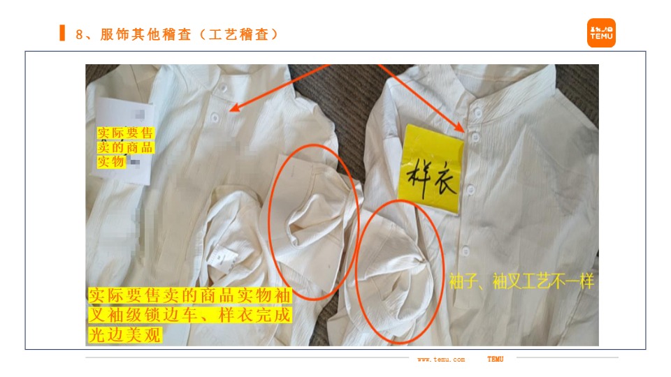 关于服饰类商品主要稽查事项 及重点检测事项的解读