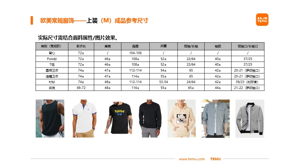 Temu/特姆【服饰】半托尺寸问题改善建议