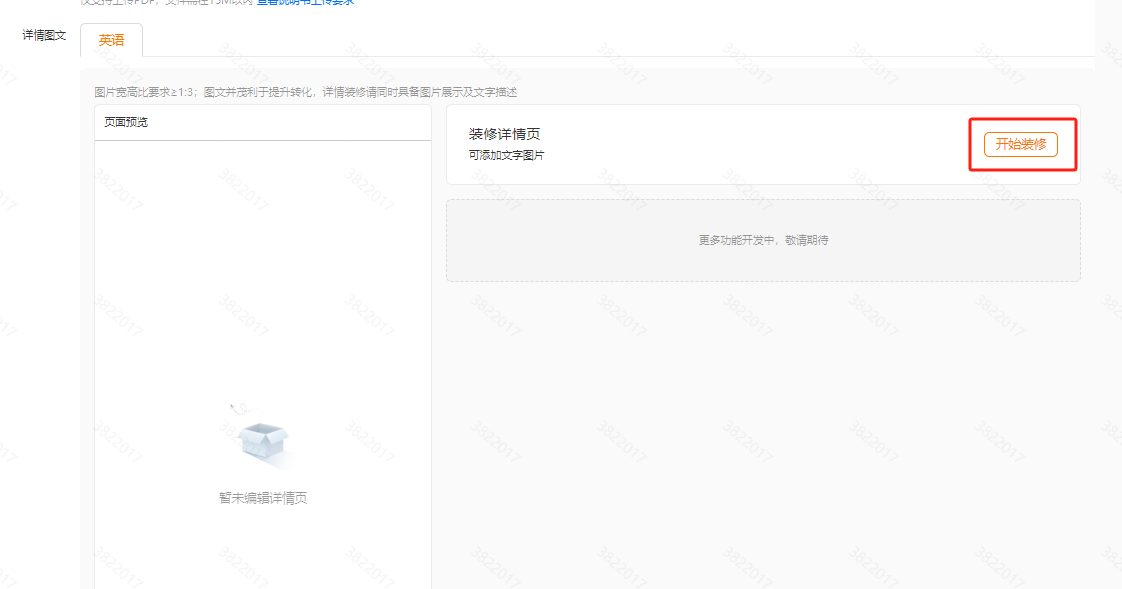 Temu【半托管】商品创建&编辑流程参考指引