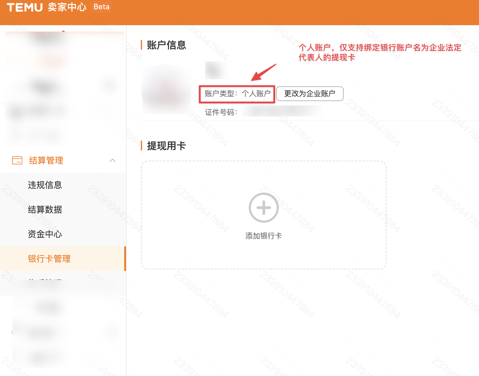 银行卡绑卡操作指南（大陆企业主体店铺）