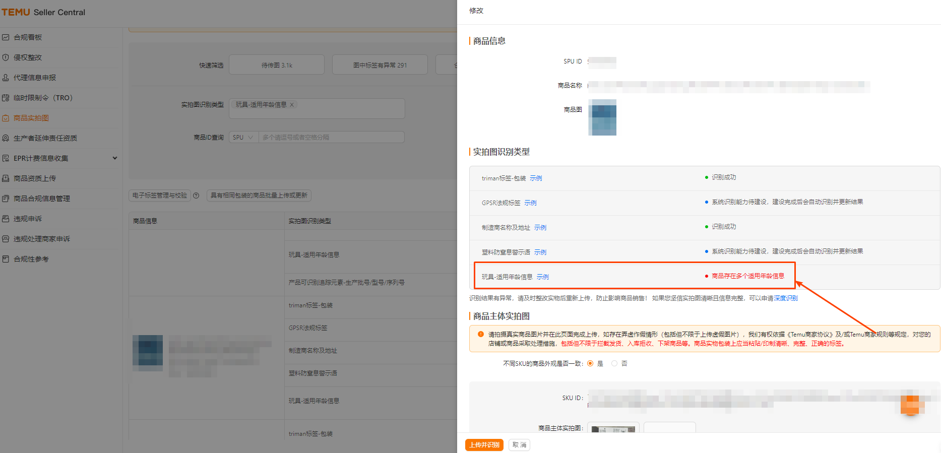 儿童玩具——“适用年龄”信息的常见问题解读