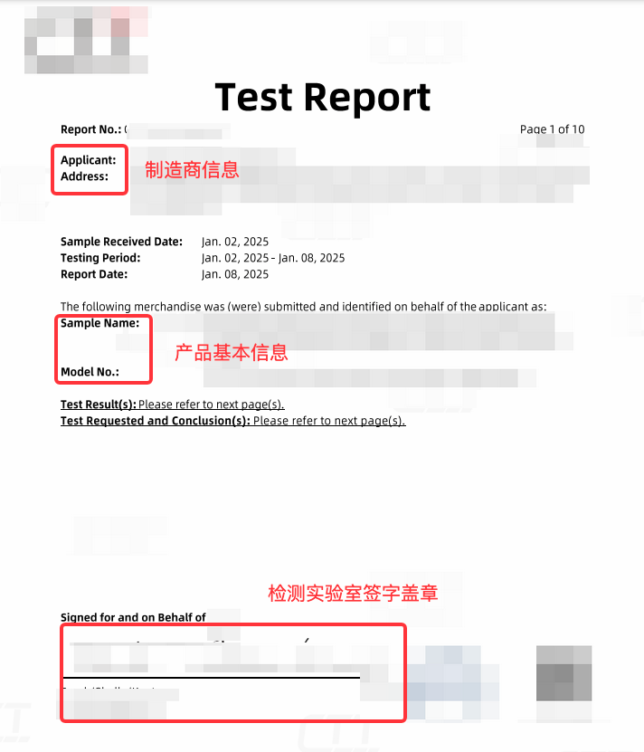 Product Safety Test Report资质上传指引