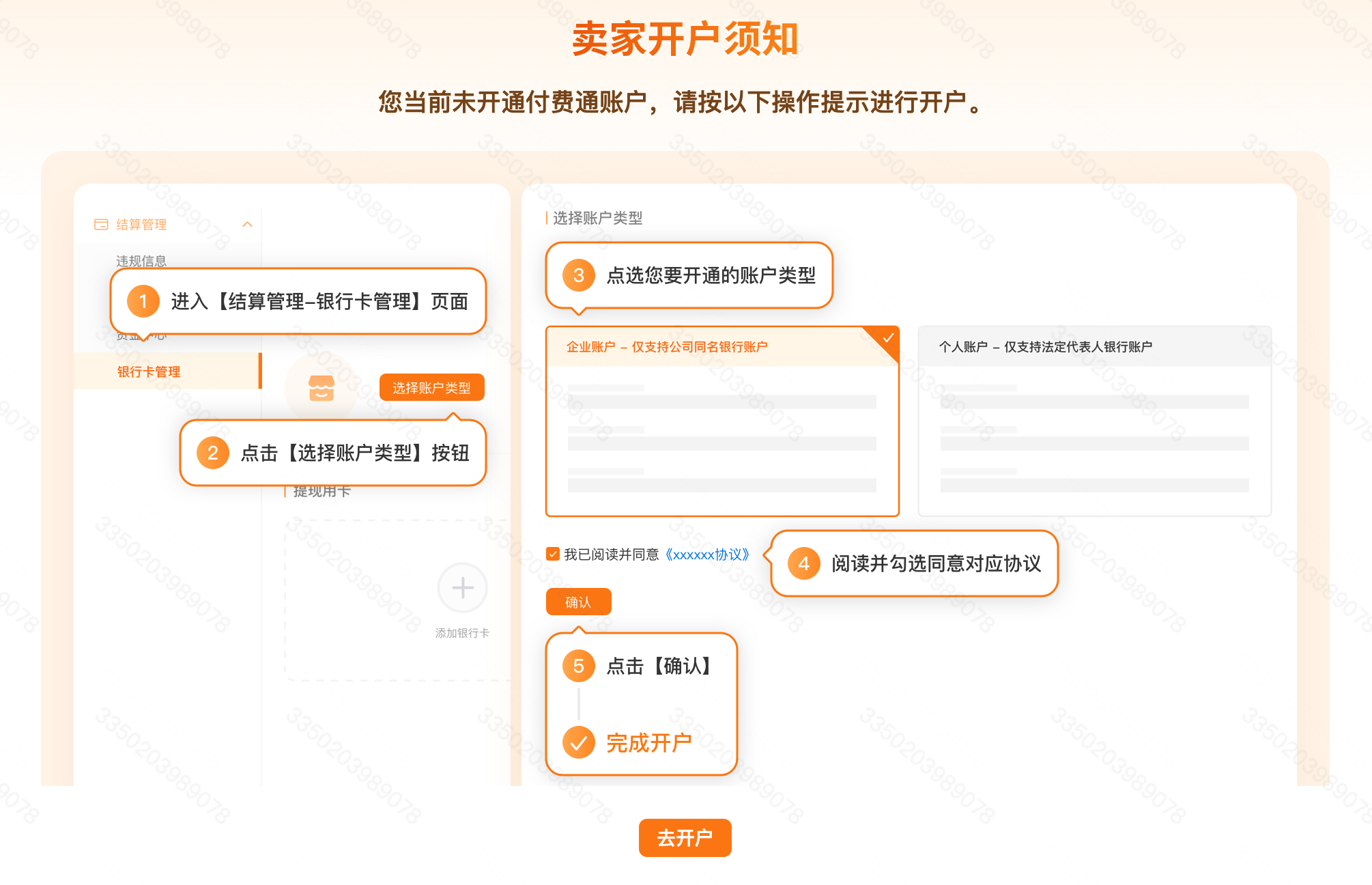 银行卡绑卡操作指南（大陆企业主体店铺）
