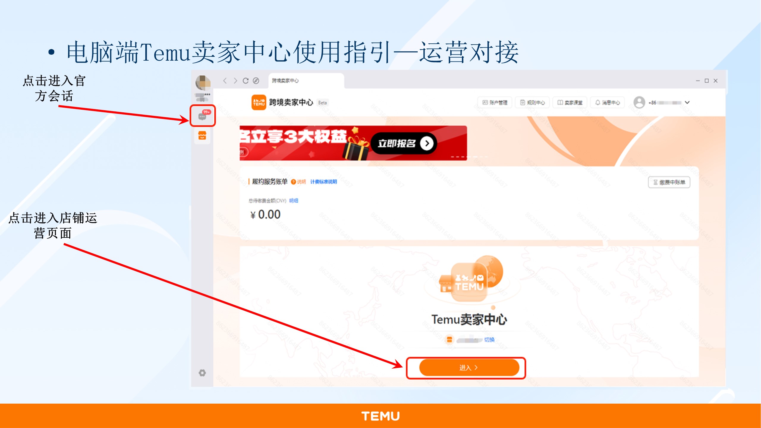 Temu卖家中心客户端使用教程