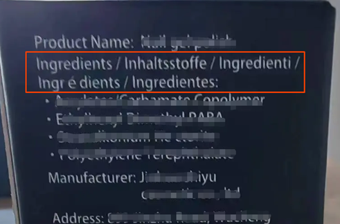 化妆品实物标签合规解读--欧盟