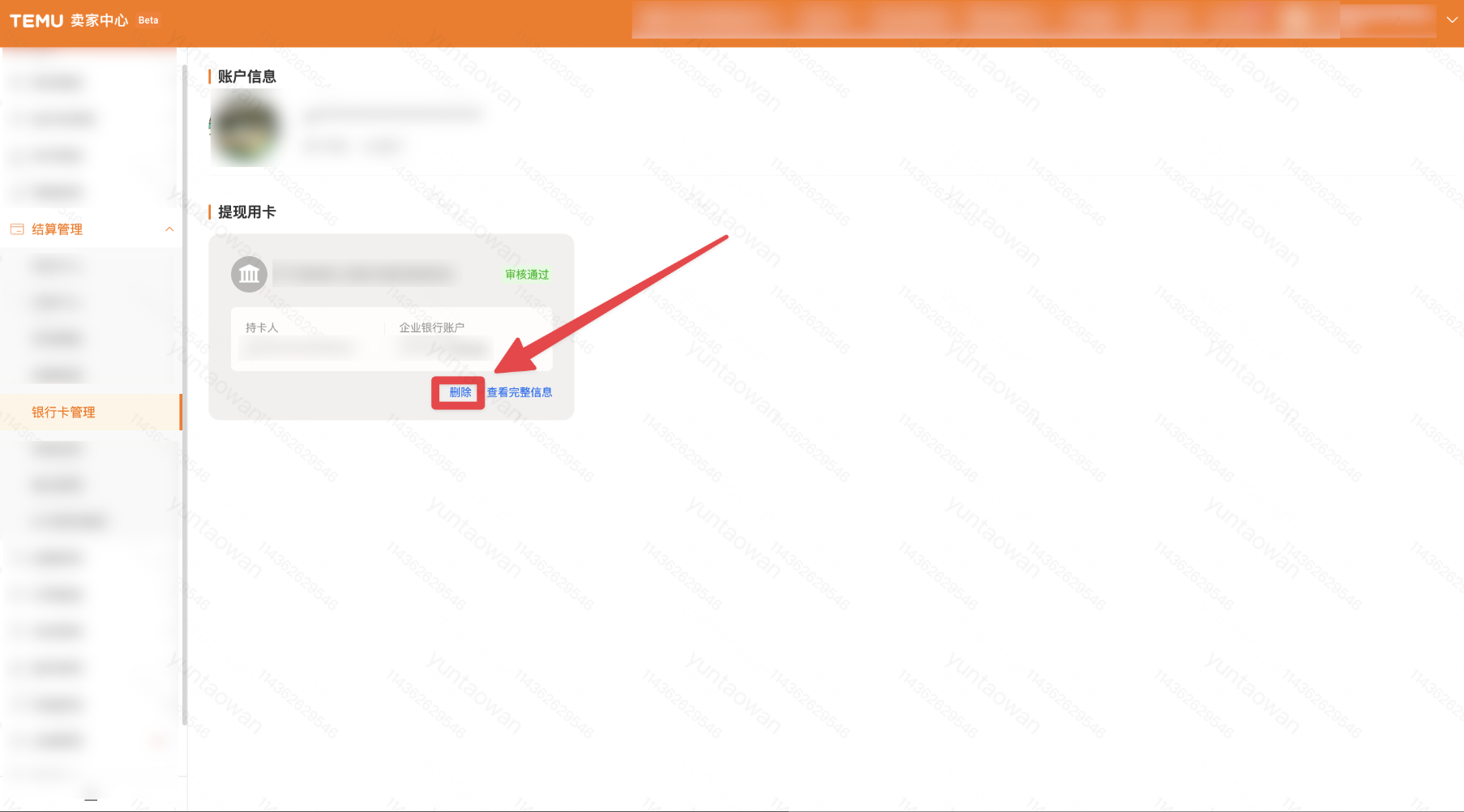 银行卡绑定操作指南（香港店铺）