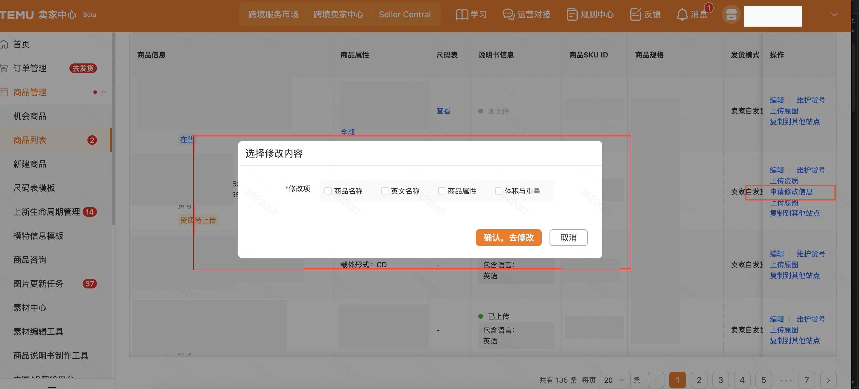 Temu【半托管】商品创建&编辑流程参考指引